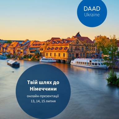 Навчання в Німеччині та стипендії DAAD: серія онлайн-презентацій