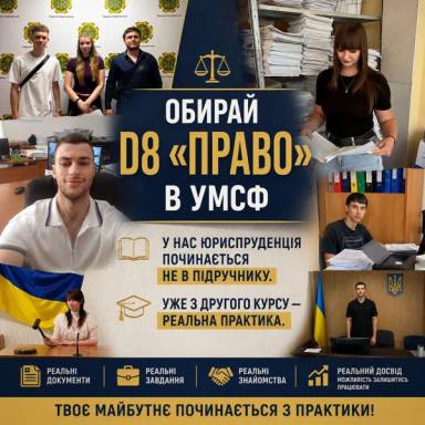 🎓 А що, якщо свій перший професійний досвід в юриспруденції ти отримаєш ще під час навчання?