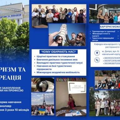 ПЕРЕТВОРИ ЗАХОПЛЕННЯ ПОДОРОЖАМИ НА ПРОФЕСІЮ!