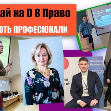 КОМАНДА КАФЕДРИ ПУБЛІЧНОГО ТА ПРИВАТНОГО ПРАВА: НАУКОВЦІ, СУДДІ, АДВОКАТИ ТА ПРАКТИКИ, ЯКІ НАВЧАЮТЬ МАЙБУТНІХ ЮРИСТІВ