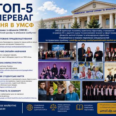 ТОП-5 ПЕРЕВАГ НАВЧАННЯ В УМСФ