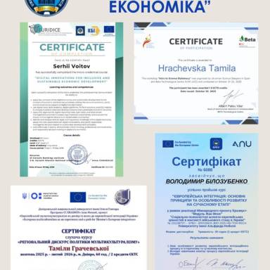 Європейський вектор та міжнародні стандарти: як викладачі ОП «МІЖНАРОДНА ЕКОНОМІКА» вдосконалювали професійні компетенції у 2025-2026 н.р.