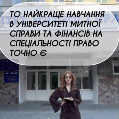 А що, якщо саме D8 «Право» в УМСФ стане твоїм найкращим рішенням? 👀