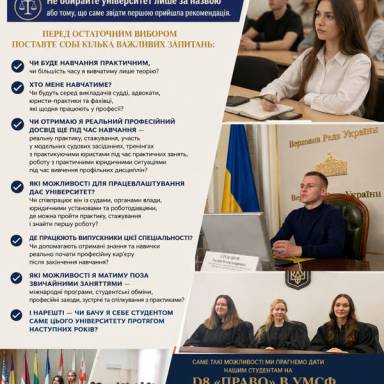 ⚖️ D8 «Право» в УМСФ: перш ніж підтвердити рекомендацію — прочитайте це 👇