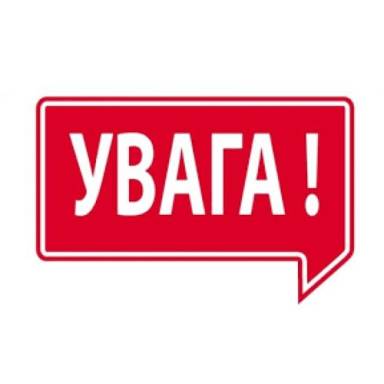 ВАЖЛИВО!