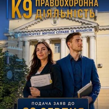 🎓 ВСТУП ДО МАГІСТРАТУРИ УМСФ: ВСТИГНІТЬ ПОДАТИ ЗАЯВУ ДО 22 СЕРПНЯ!