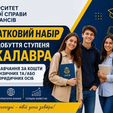 Додатковий набір вступників 2026
