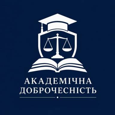 Як адаптувати наявні правила академічної доброчесності?