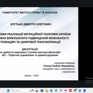 22 серпня 2026 року захист дисертації КРУТЬКО Дмитро Олегович
