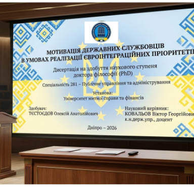 27 серпня 2026 року захист дисертації ТЕСТОЄДОВ Олексій Анатолійович