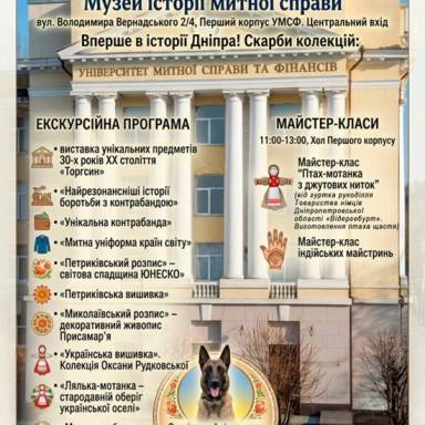 Вперше в історії Дніпра  Музей історії митної справи відкриває містянам та гостям міста скарби своїх колекцій