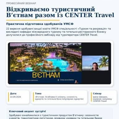 Відкриваємо туристичний В’єтнам разом із CENTER Travel