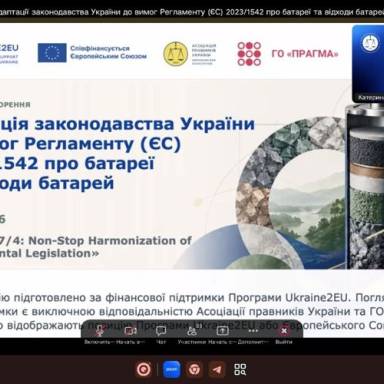 «Проєкт «27/4: Non-Stop Harmonization of Environmental Legislation»