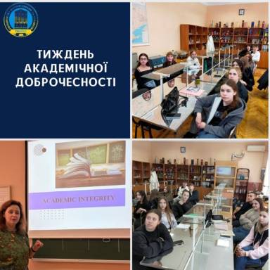 УЧАСТЬ ЗДОБУВАЧІВ ВИЩОЇ ОСВІТИ ОП «МІЖНАРОДНИЙ БІЗНЕС» ТА ОП «ЛОГІСТИКА» У ТИЖНІ АКАДЕМІЧНОЇ ДОБРОЧЕСНОСТІ