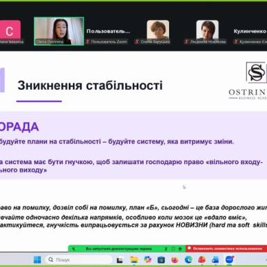 Лекція Олени Острініної «Виклики сучасної економіки до компетенцій фахівців»