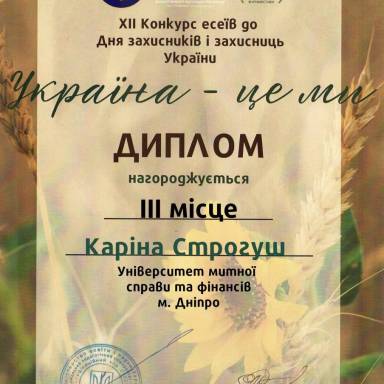Студентки-журналістки УМСФ – серед переможців конкурсу «Україна – це ми»