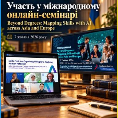 НПП кафедри правоохоронної діяльності УМСФ долучилися до міжнародного онлайн-семінару ASEM