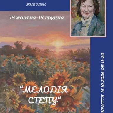 Відкриття виставки живопису 