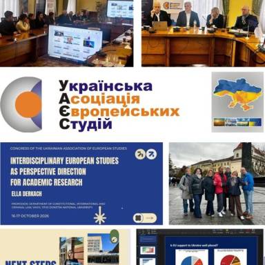 Спеціальність «Міжнародні відносини»: участь у Конгресі Української асоціації європейських студій