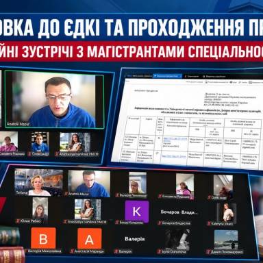 ПІДГОТОВКА ДО ЄДКІ ТА ПРОХОДЖЕННЯ ПРАКТИКИ: ОРГАНІЗАЦІЙНІ ЗУСТРІЧІ З МАГІСТРАНТАМИ СПЕЦІАЛЬНОСТІ «ПРАВО»