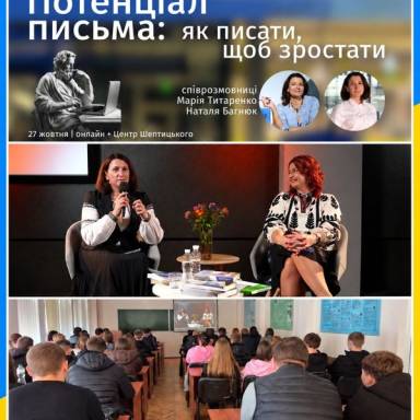 Здобувачі ОП «Правоохоронна діяльність» долучилися до вебінару «Потенціал письма: як писати, щоб зростати»